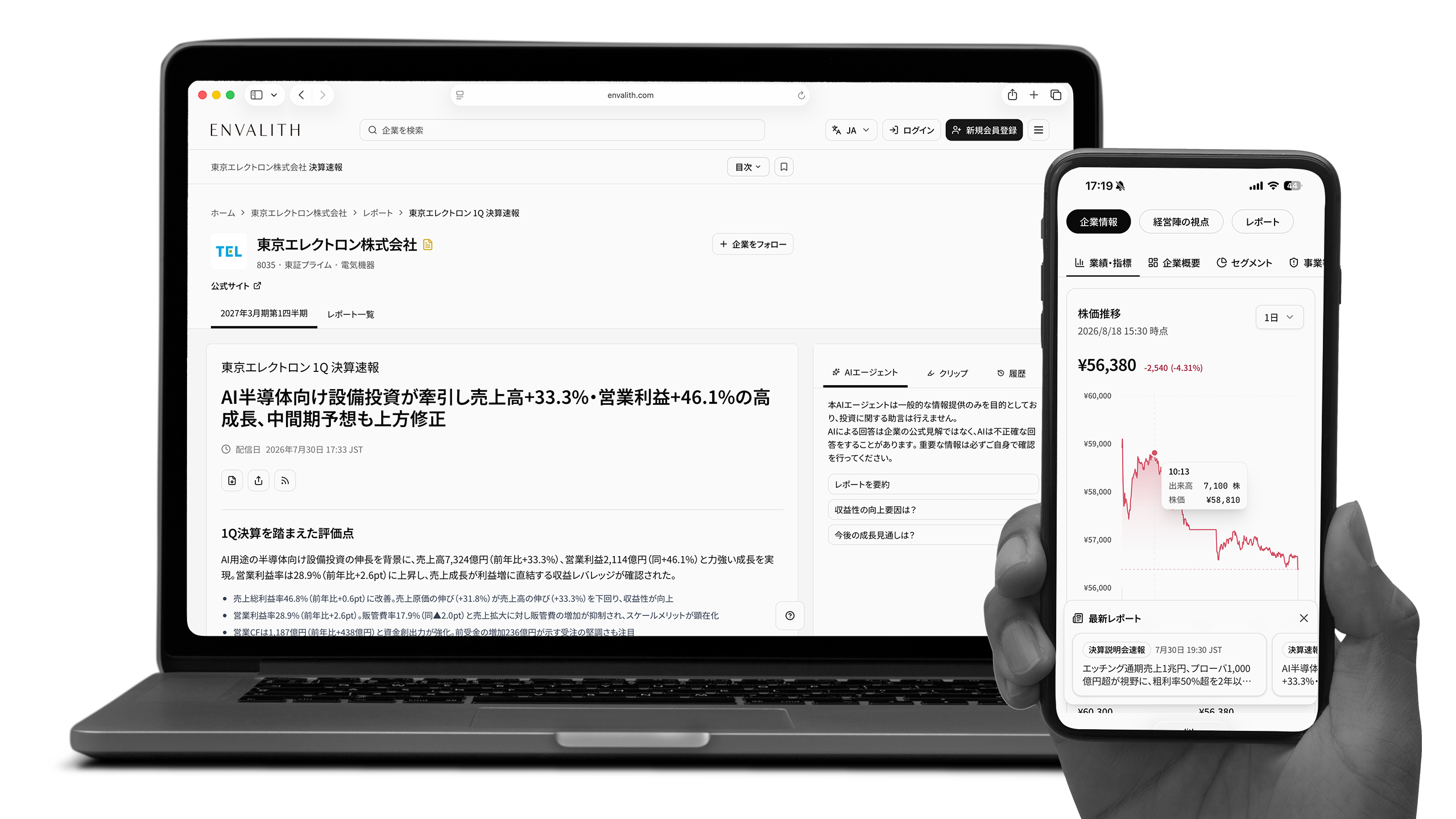ENVALITHレポートブラウザ